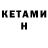Кетамин ketamine mike bronicki